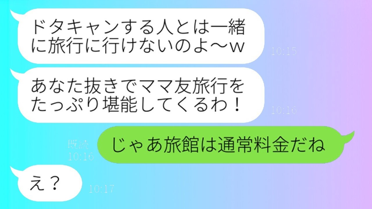 勝手に集合場所を変えて私だけ置き去りにしたママ友に“衝撃の事実”を暴露したら…反応がヤバすぎた！