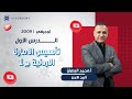 الدرس الأول تأسيس الامارة الاردنية الوحدة الرابعة الجزء الاول محمد البطران الدرس الأول تأسيس الامارة الاردنية الوحدة الرابعة الجزء الاول محمد البطران