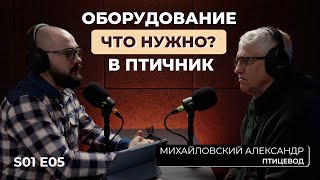 видео: КОРМУШКИ, ПОИЛКИ, СВЕТ: Полный Разбор Оборудования для Птичника! Оборудование для бройлера и несушки картинка: КОРМУШКИ, ПОИЛКИ, СВЕТ: Полный Разбор Оборудования для Птичника! Оборудование для бройлера и несушки
