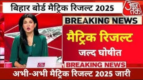 bihar board 10th result 2025 kaise check kare | bihar board matric result 2025 kaise check kare