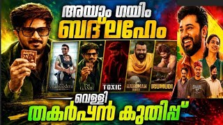 🔥വെളളിയും തകർപ്പൻ പ്രീസെയ്ൽ🔥ഗംഭീര ബുക്കിംങ്🔥I am Game🔥Bathlahem Kudumba Unit🔥Toxic 🔥Hanumanansh🔥Hi  screenshot 5