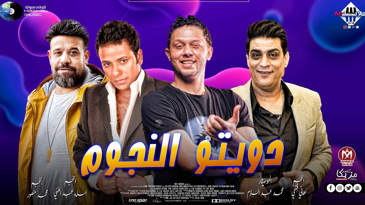 قلب وراح | دويتو النجوم | هاني فتحي 