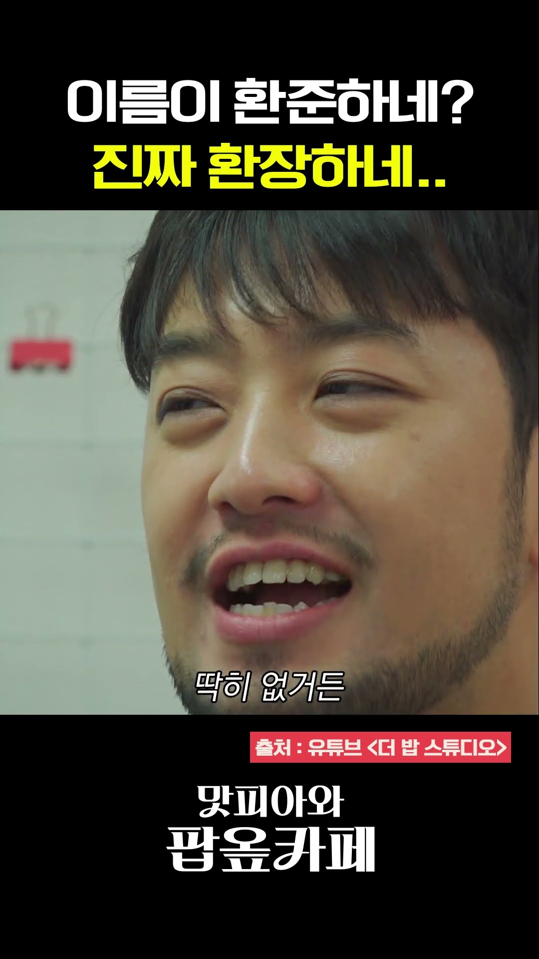 Matpia's...? It's really not fun's...? #MatpiaAndPopupCafe
