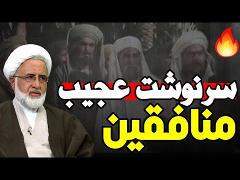 راز گمشده تاریخ اسلام سرنوشت منافقین پس از پیامبر ص چه شد اهل سنت پاسخ دهند