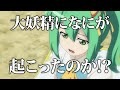 【東方】幻想万華鏡　第７話・巨大妖怪伝説の章　予告編【満福神社】