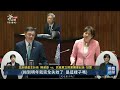 國民黨提「普發2萬」特別條例 今一讀付委審查｜20261002 公視晚間新聞