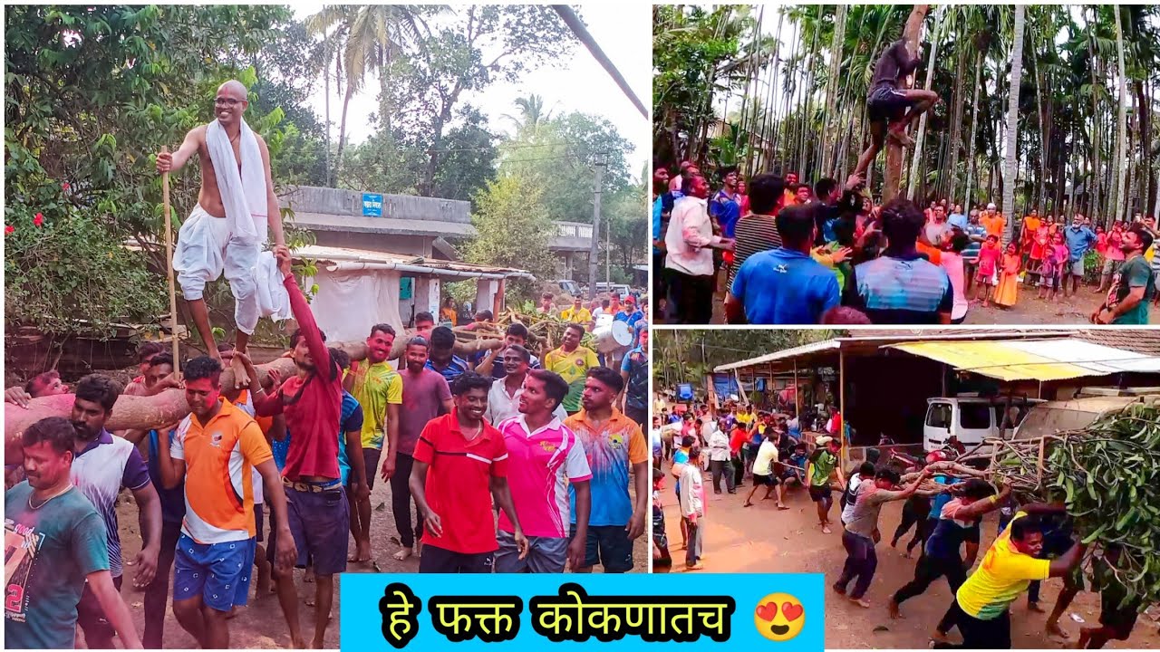 कोकणातील होळी | शिमगा 2022 | koknatil_shimgotsav | Holi