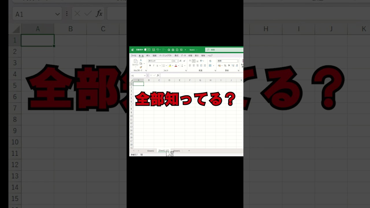 エクセルこれ、全部知ってる？