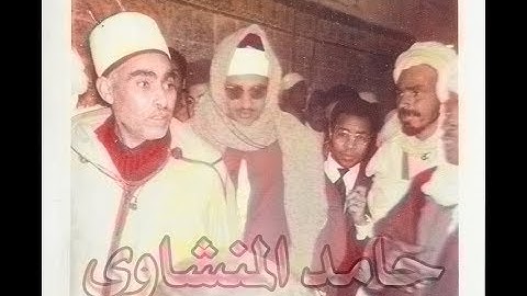 أولم ير الإنسان أنا خلقناه من نطفة (مقطع من سورة يس) بصوت الشيخ المنشاوي رحمه الله