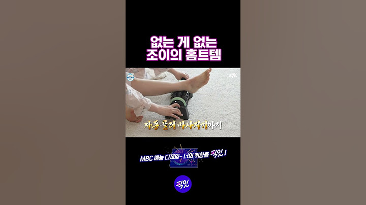홈트계의 맥시멀리스트 조이 [픽잇] #나혼산 #조이