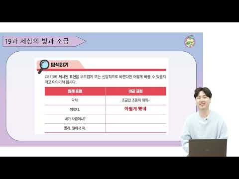 5단원 19과 <strong>청소년부</strong> 교사교육영상 - 6과정 1학기 하나 바이블