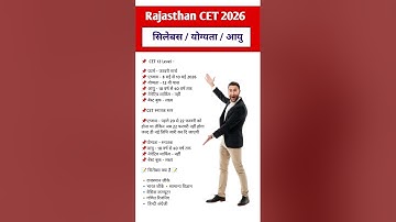 Rajasthan cet Form date 2025 | Cet 12th level syllabus 2025 | exam pattern #cet2026​ #cetExam