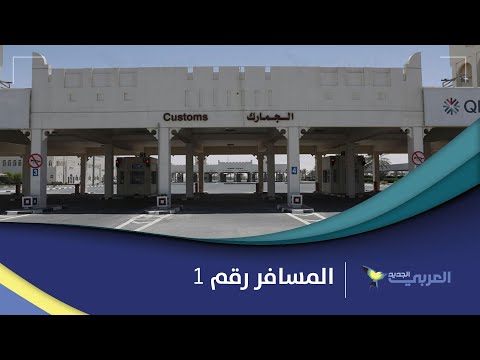 القطريون والسعوديون في انتظار عبور المسافر الأول من منفذي أبو سمرة وسلوى