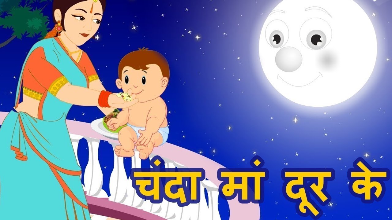 Chanda mama dur ke Popular Children Song Nursery Rhyme SongTim