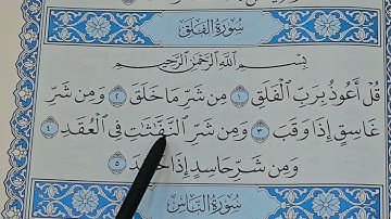 3- تهجي سورة الفلق بالقاعدة النورانية مع شرح مبسط. Surat Al-Falaq is spelled using the Noorani rule