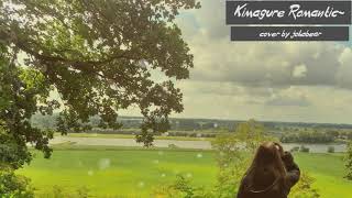 Download Lagu Kimagure Romantic (cover) - tebe joho MP3 Download Lagu Kimagure Romantic (cover) - tebe joho MP3