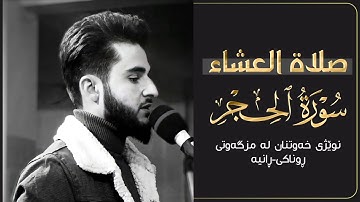 جديد تلاوة هادئة تريح القلب ما تيسر من سورة الحجر القارئ يوسف عثمان راحة نفسية حالات واتس اب