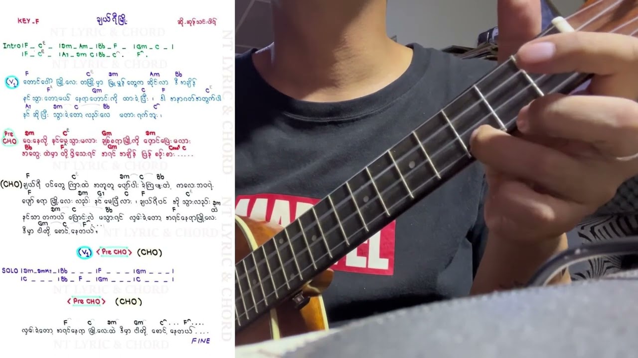 ချယ်ရီမြို့ - ဆုန်သင်းပါရ် (Ukulele Cover)|Uke Can Do It
