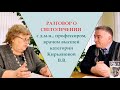 Разговор с физиотерапевтом Кирьяновой Верой Васильевной о светолечении Синий красный зелёный свет