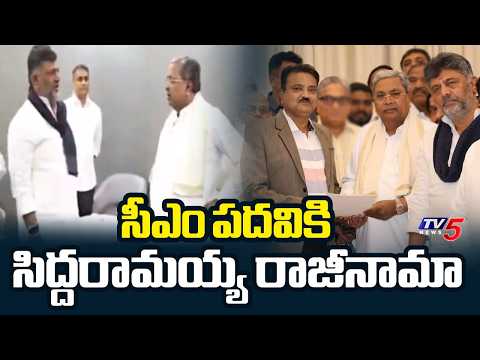 Siddaramaiah Resigns To CM Post | Karnataka Governor | Lok Bhavan || TV5 News - TV5NEWS