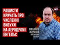 Наші дрони вдарили по базі стратегічної авіації РФ | Михайло Жирохов