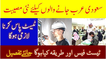 Profession test in Pakistan for saudi arabia | Iqam professional test | Profession exam saudi arabia