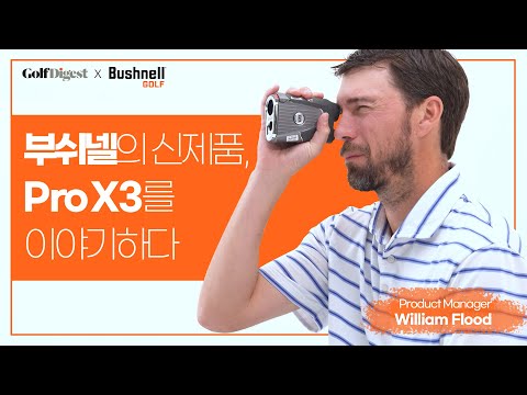 부쉬넬 담당자가 말하는 2022년 신제품, PRO X3ㅣ골프다이제스트 X 부쉬넬 골프