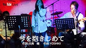 今を抱きしめて 仙道敦子吉田栄作 1994 Youtube 今を抱きしめて 仙道敦子吉田栄作 1994 Youtube