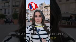 Слова, которых вы не найдете во французском языке 🗣️🇫🇷🚫 #франция #французскийязык