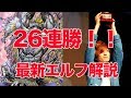 ファミ通CUP覇者 ふぇぐとOTKエルフを解説!!【シャドウバース】