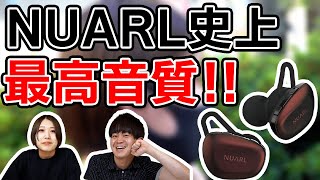 本当にワイヤレス!?N6 Pro2の音質に鳥肌感動。独自のドライバーを改良して最高の音質を目指したNUARLの本気が凄いので徹底レビュー！