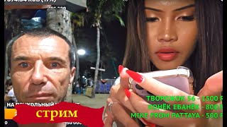 ОСОБО ЛЮБОПЫТНЫХ ОСАДИЛ ЭЛИТНЫЙ ТРАНСФОРМЕР ))) ПАТТАЙЯ ! LADYBOY !