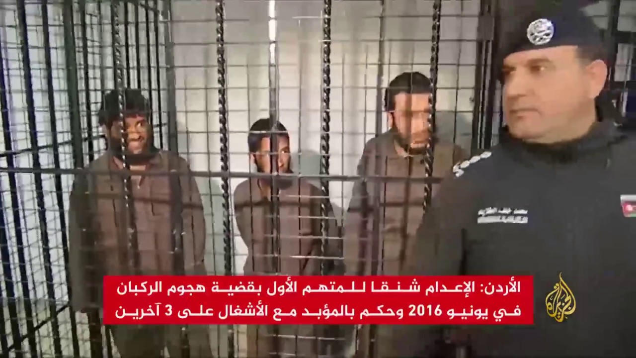 حكم بالإعدام على المتهم بتفجير الركبان بالأردن
