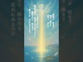 「津波注意報は解除されましたが、余震・津波の再発に十分ご注意ください」波は「高さ」だけでなく「速さ」と「力」が命を奪います。「30cmでも転倒・流され、命を落とす危険があります」津波鎮静・命守護 祝詞