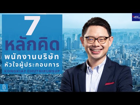 วีดีโอ: บริษัทขนาดใหญ่โดยเฉพาะองค์กรให้รางวัลพนักงานที่มีทักษะการเป็นผู้ประกอบการเป็นอย่างไร?