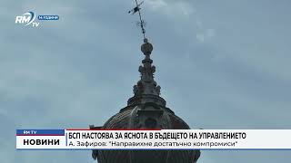 RM TV: БСП настоява за яснота в бъдещето на управлението
