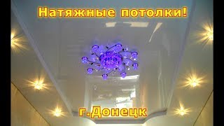 Натяжные потолки! Быстро! Качественно! Недорого!