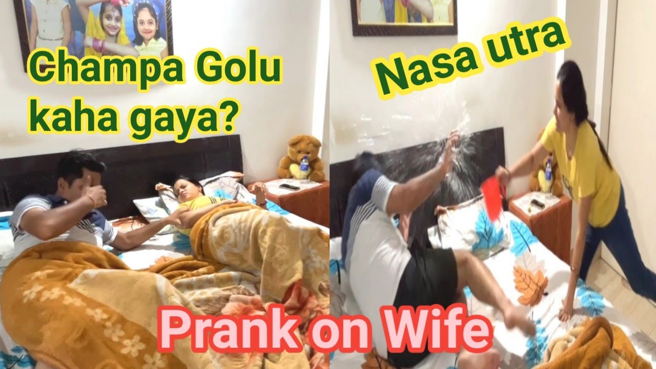 नींद में याद आयी दूसरी बीवी चंपा || Prank on Wife || #punita_life #comedy #funnyvideos