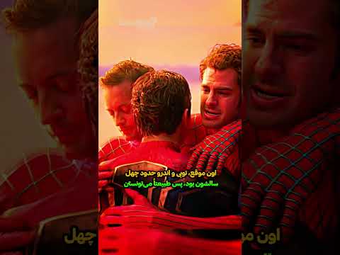 چرا هیچ کدوم از سه تا اسپایدرمن ریش ندارن