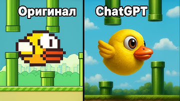 Заставил нейросеть создать игру Flappy Bird за час