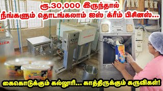 Millet Ice Cream : இரண்டு மடங்கு லாபம் பார்க்கலாம் | Food And Dairy College Factory Visit screenshot 4