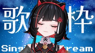 【#歌枠 】バラード縛り歌枠🌙Relaxing song streams #shorts #vtuber #vsinger【 #無原唱レコード / #RIOTMUSIC 】