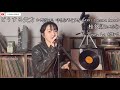 どうする貴方 (어쩌실래요 당신은/도우스루아나타/ Dousuru Anata)-계은숙(桂銀淑)ᅵCover by. 전하연