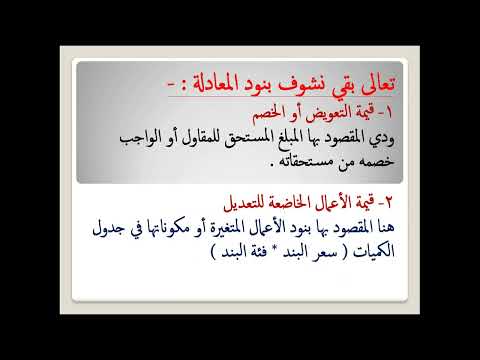 معادلة دراسة فروق الأسعار في 14 دقيقة شرح فروق الأسعار Price Adjustment And Variation معادلة دراسة فروق الأسعار في 14 دقيقة شرح فروق الأسعار Price Adjustment And Variation