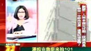 文茜小妹大20080417 Part13