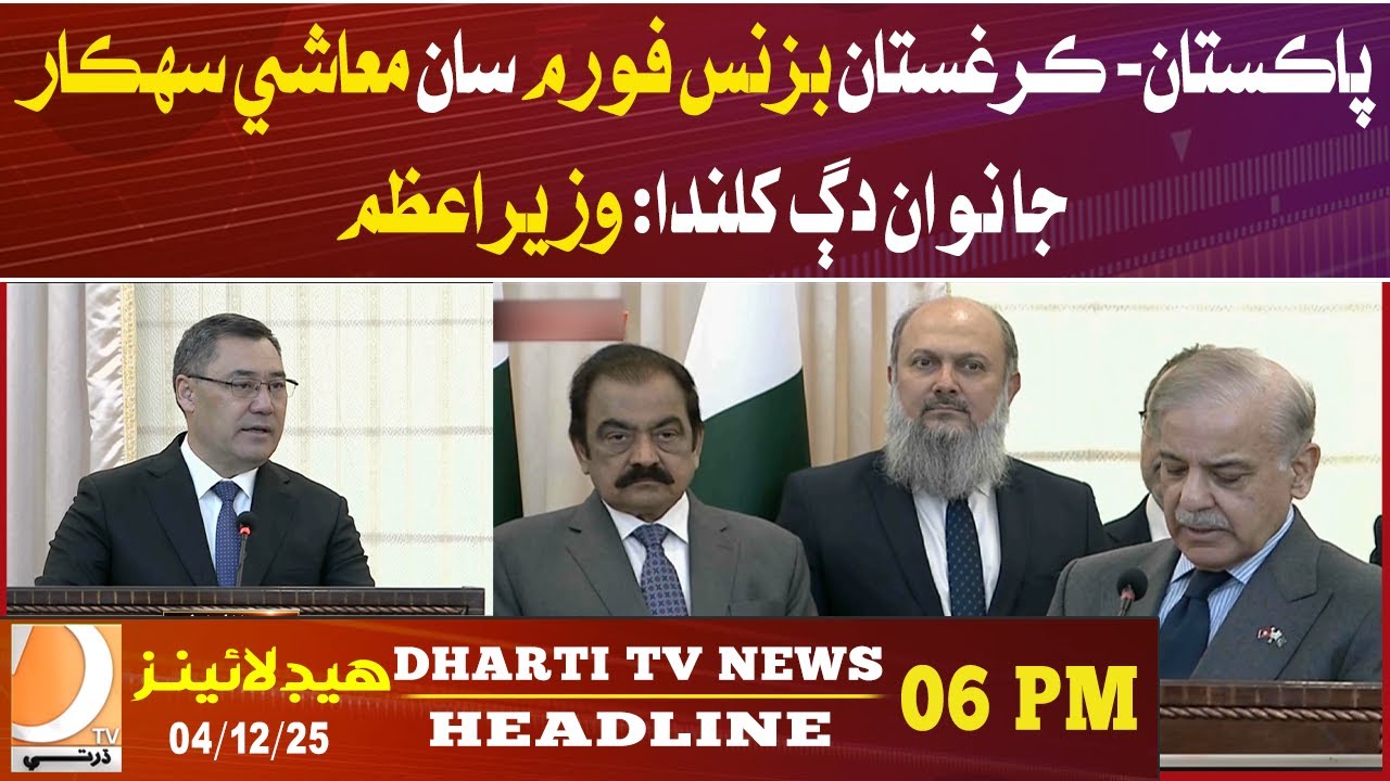 Pakistan-Kyrgyzstan Business Forum to Open New Avenues Of Economic Cooperation: Prime Minister | 06