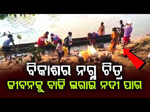Ground Report: Tribal Villagers Risk Lives Crossing Khadag River In Wooden Boats | Argus News