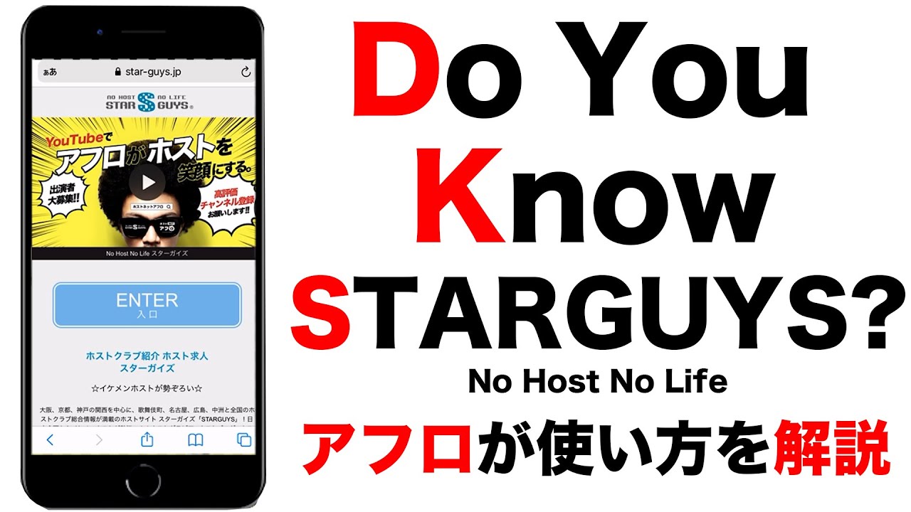 スターガイズ使い方講座 前編 Youtube スターガイズ使い方講座 前編 Youtube
