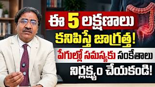 5 Warning Signs of Intestinal Problems You Should Never Ignore! || Dr T Laxmikanth || Suman TV