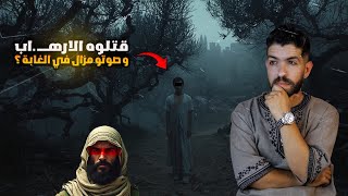 قصة عبد القادر قتــ . لوه الارهـ .ـاب لكن صوتو مزال يسمعوه .. ليلة مكانش الرقاد